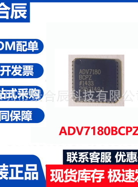 原装正品ADV7180BCPZ封装LFCSP-40数模转换器芯片集成电路