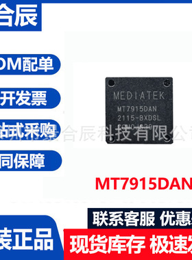 原装正品MT7915DAN封装QFN-156无线收发器芯片路由器主控芯片