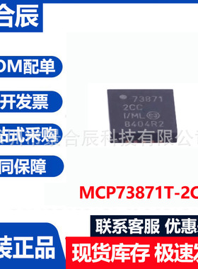 全新原装MCP73871T-2CCI/ML封装QFN-20 锂离子电池充电管理控制器