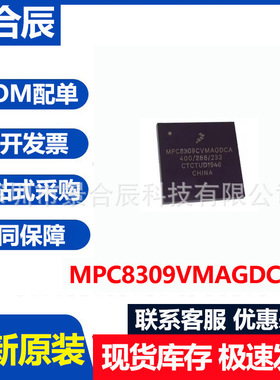 全新原装MPC8309VMAGDCA封装BGA489微处理器芯片电子元器件配单