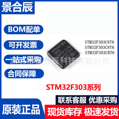 全新原装STM32F303RET6LQFP-64AR