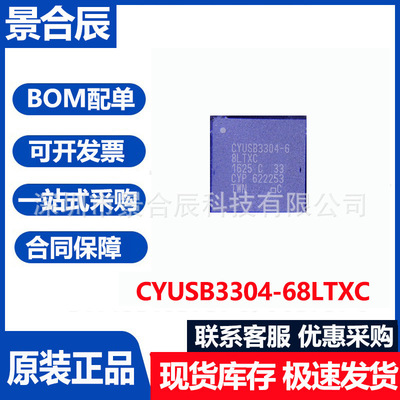 全新原装CYUSB3304-68LTXC封装QF
