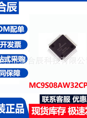 全新原装MC9S08AW32CPUE封装QFP64 MCU闪存器8位微控制器芯片IC