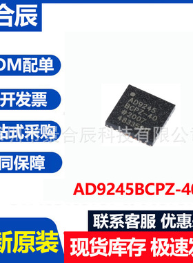 全新原装AD9245BCPZ-40封装LFCSP-32模数转换芯片ADC