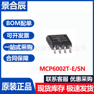 全新原装MCP6002T-E/SN封装SOIC-8 低功耗运算放大器芯片