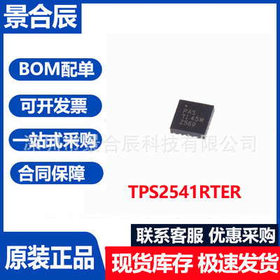 原装正品TPS2541RTER封装VQFN-16电源管理芯片现货集成电路