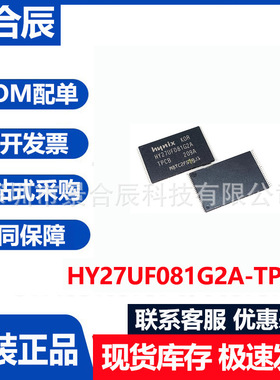 全新原装HY27UF081G2A-TPCB封装TSOP48 128M NANDFLASH 闪存芯片