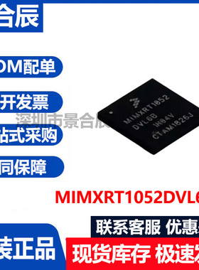 原装正品MIMXRT1052DVL6B封装微控制器处理单片机芯片1061DVL6B