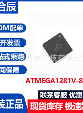 原装正品ATMEGA1281V-8AU封装TQFP-64微控制器芯片集成电路