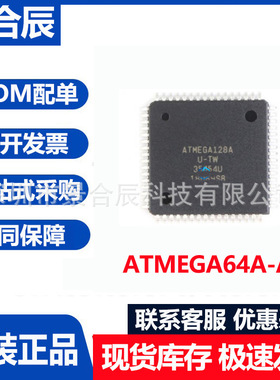 原装正品ATMEGA64A-AU封装TQFP-64微控制器芯片集成电路