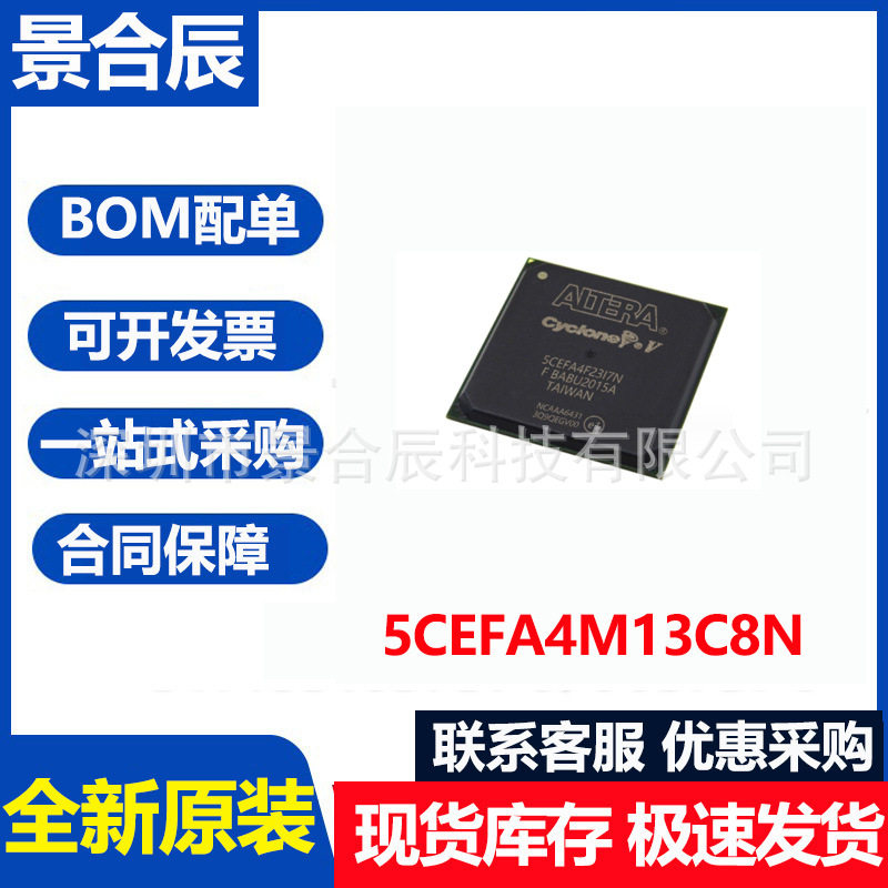 全新原装5CEFA4M13C8N封装BGA383