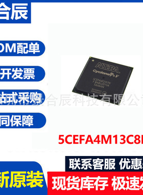 全新原装5CEFA4M13C8N封装BGA383可编程逻辑器件芯片IC