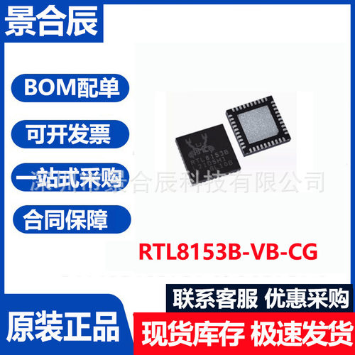 原装正品RTL8153B-VB-CG封装QFN-