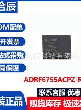 全新原装ADRF6755ACPZ-R7封装LFCSP56调节器解调器芯片电子元器件