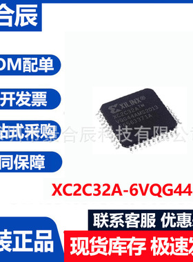 全新原装XC2C32A-6VQG44I封装QFP44可编程逻辑电子元器件配单