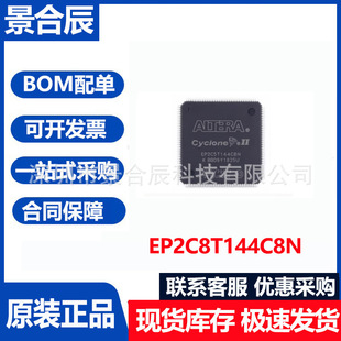 原装正品EP2C5T144C8N封装TQFP-144可编程门阵列芯片集成电路