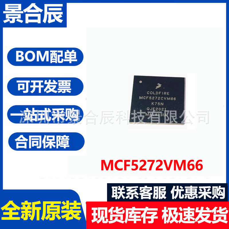 全新原装MCF5272VM66封装BGA196