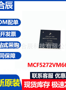 全新原装MCF5272VM66封装BGA196微控制器芯片BOM配单