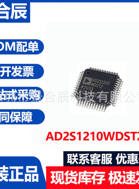 全新原装AD2S1210WDSTZ AD2S1210WDSTZRL7 封装LQFP-48数据转换芯