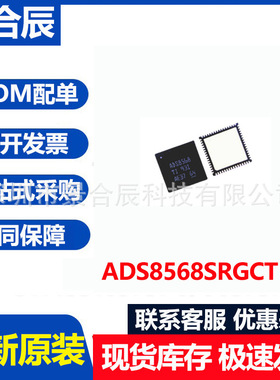 全新原装ADS8568SRGCT封装QFN64模数转换芯片ADC