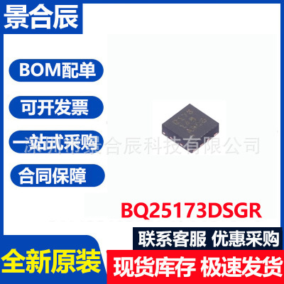 原装BQ25170DSGR25172DSGR25173D
