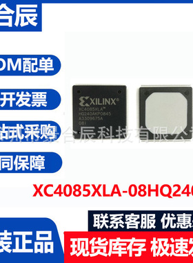 原装正品XC4085XLA-08HQ240I封装QFP-240可编程逻辑器件芯片