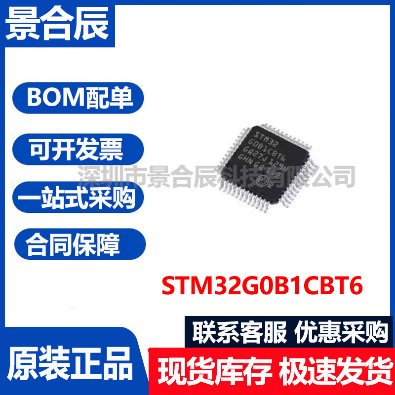 原装正品STM32G0B1CBT6封装LQFP-
