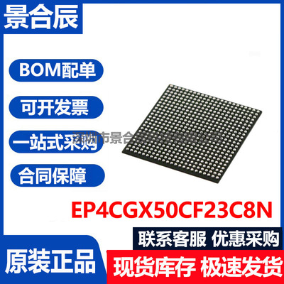 原装正品EP4CGX50CF23C8N封装FBG