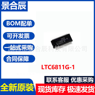 全新原装LTC6811G-1封装SOP-48电池管理IC芯片电子元器件BOM配单