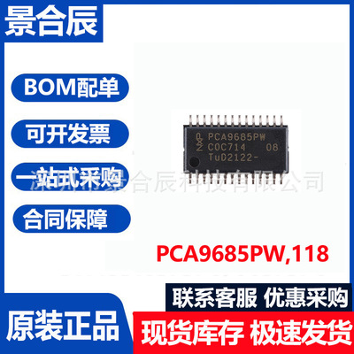 全新原装PCA9685PW,118封装TSSOP