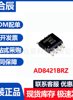全新原装AD8421BRZ封装SOP8放大器IC芯片电子元器件配单