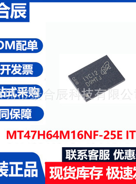 全新原装MT47H64M16NF-25E IT:M D9MTJ贴片FBGA-84闪存存储器芯片