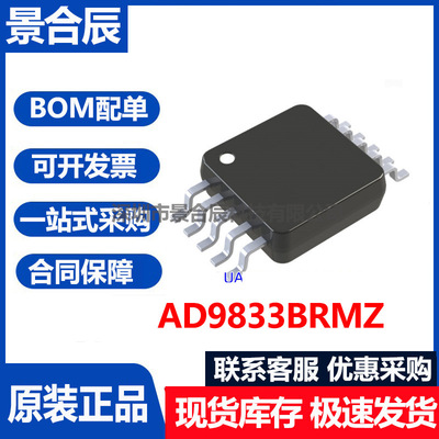 原装正品AD9833BRMZ封装MSOP-10A