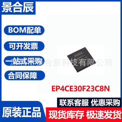 全新原装EP4CE30F23C8N封装BGA48