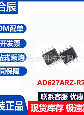 全新原装 AD627ARZ-R7封装SOIC-8运算放大器/缓冲器放大器芯片
