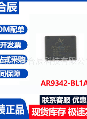 全新原装AR9342-BL1A封装QFN148无线路由器IC芯片电子元器件