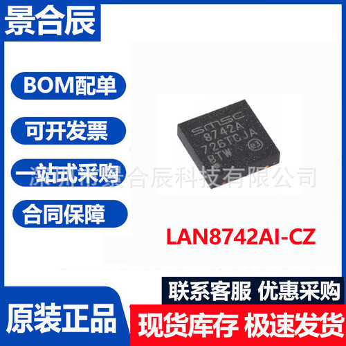 原装正品LAN8742AI-CZ封装QFN-24