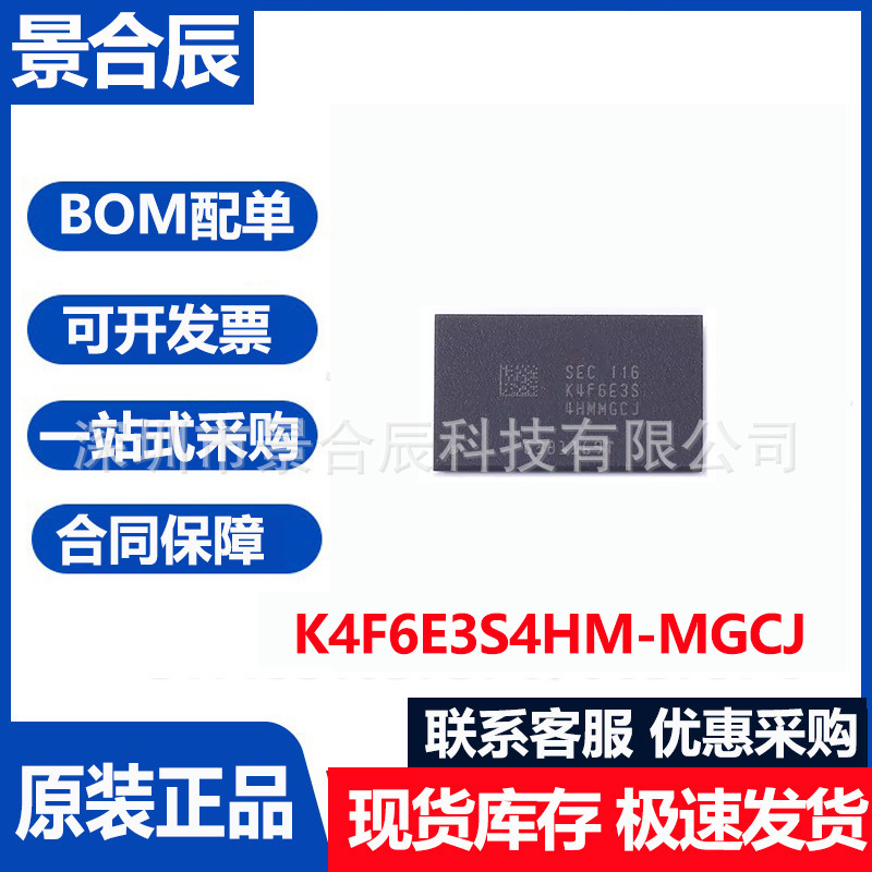 全新原装K4F6E3S4HM-MGCJ封装FBG