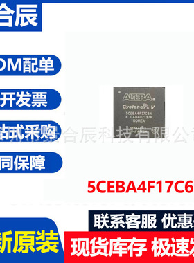 全新原装5CEBA4F17C6N封装BGA256可编程逻辑器件芯片IC