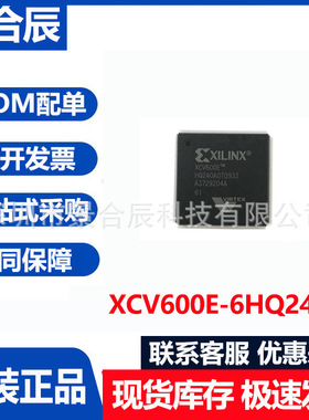原装正品XCV600E-6HQ240I封装QFP-240电子元器件集成电路