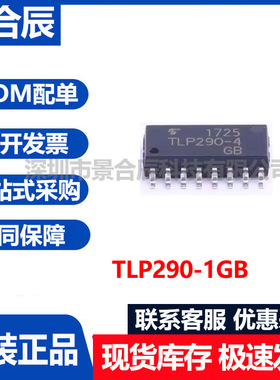 原装正品TLP291-4GB TLP290-4 SOP-16贴片光电耦合隔离器芯片