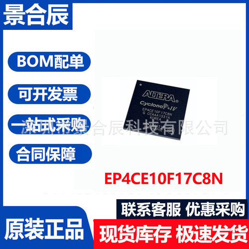 全新原装EP4CE10F17C8N封装BGA25