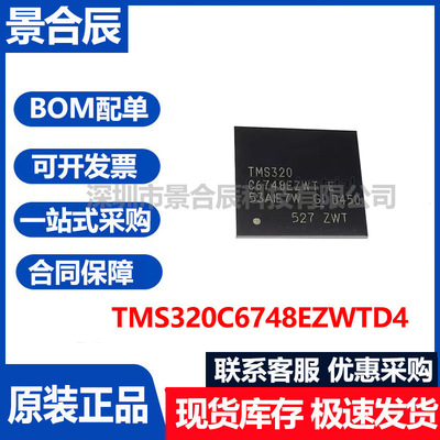 原装正品TMS320C6748EZWTD4封装N