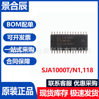 全新原装SJA1000T/N1,118封装SOI