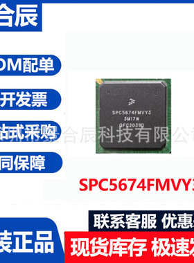 原装正品SPC5674FMVY3封装BGA嵌入式汽车电脑板可编程逻辑器件