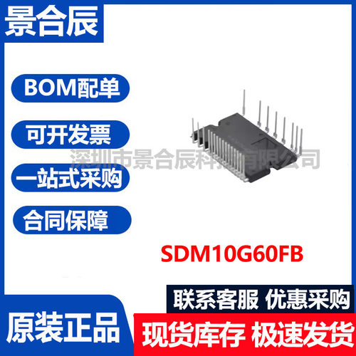 原装正品SDM10G60FB变频空调模块
