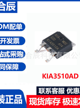 全新原装KIA3510AD TO-252-2 75A/100V N沟道MOSFET场效应管芯片