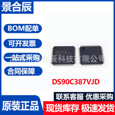 原装正品DS90C387VJD封装TQFP-10
