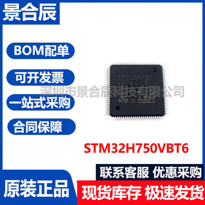 原装正品STM32H750VBT6单片机微