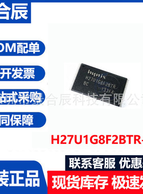 全新原装H27U1G8F2BTR-BC封装TSOP48 128MB NAND FLASH 闪存芯片